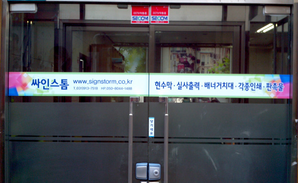 유리문에 붙인모습