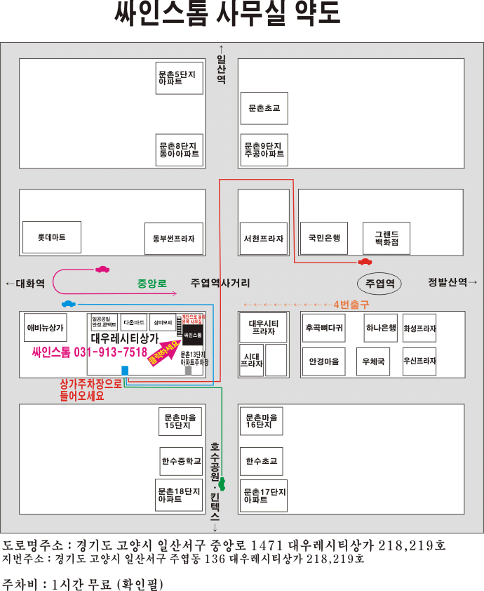 찾아오시는길